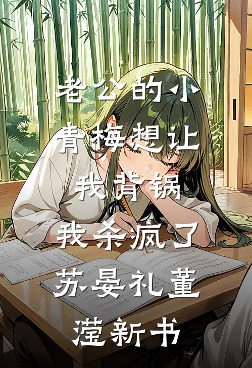 七日换余生全章+后续