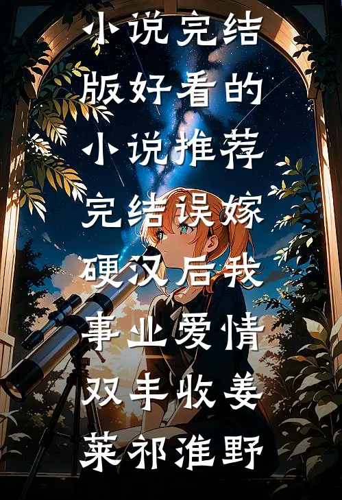 给员工放一天假被未婚夫集体辞退，我摇身变成首富真千金他悔疯了番外