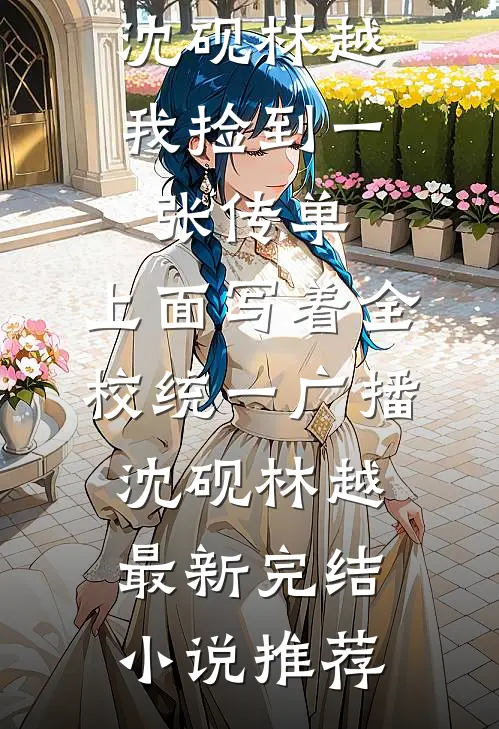 爱意隔山海短篇