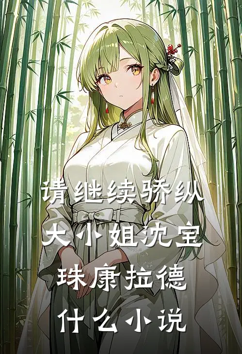 三十年错付，重返八零手撕负心人陈家卫林穗番外