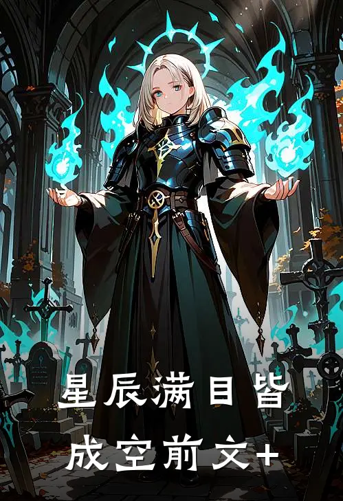 开局末世：抢空间抱大腿两不误热门