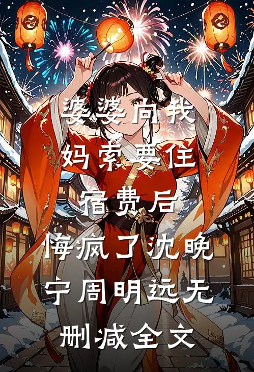 发现夫君迷恋寡嫂后，佛子小叔为我甘入地狱