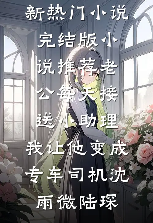 情约不渡旧时信