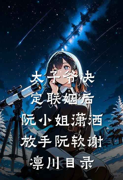 我配合他演完假失忆，他却跪求我别当真
