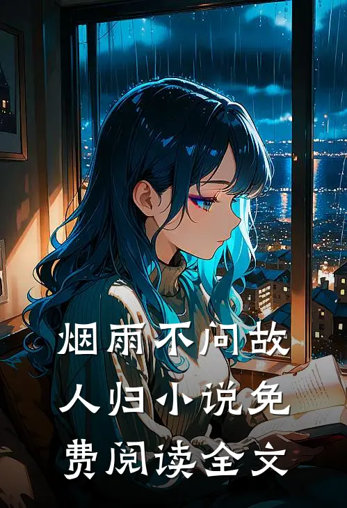 全星际都想让我给他们生崽崽姜雪梨姜雪莉大结局