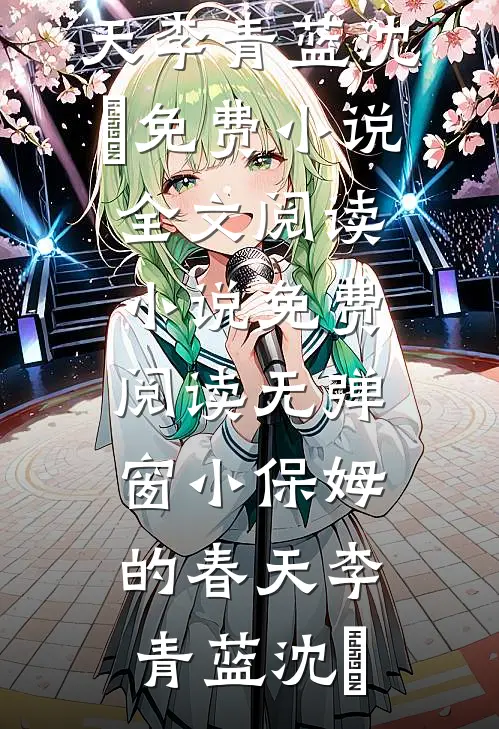 明月不堪入晟怀