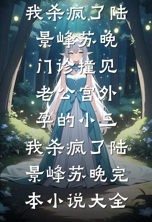 官府发妻子克夫？我命硬多来几个在线阅读
