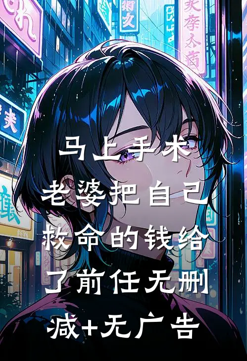 瞒着恋爱八年的男友结婚小说全文免费阅读