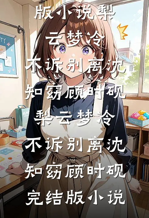 人在囧途：八年驾考不过，被顶流女星栽赃成飙车女王？