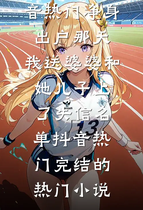 余情尽碎，良人归