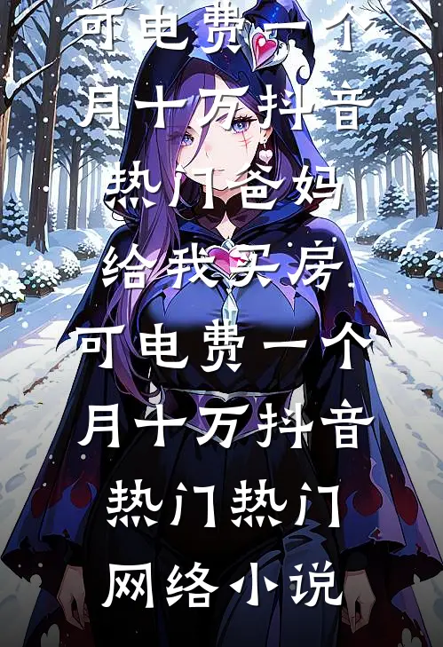 怀胎七月，年会炸金花赢哭绿茶