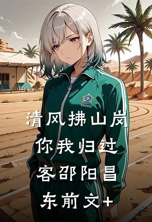 奴隶市场捡漏，媳妇是隐藏大佬​​后续
