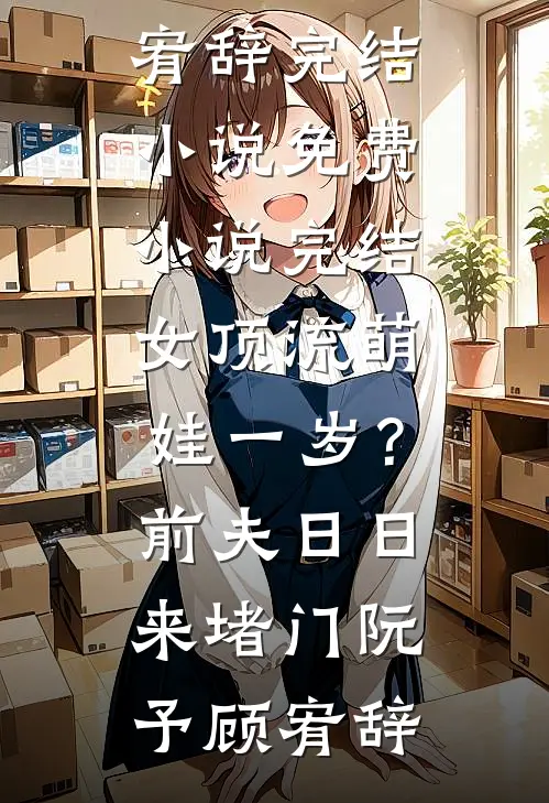 催婚太烦，我转身给爸妈各自找了个老伴