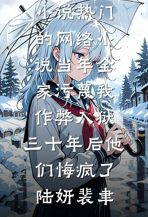 绿茶她不茶了？