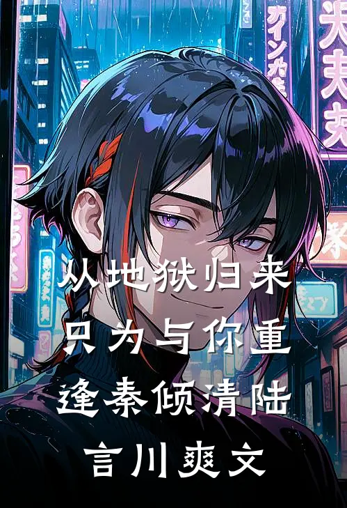 独生女想霸家产，却不知我有个私生子