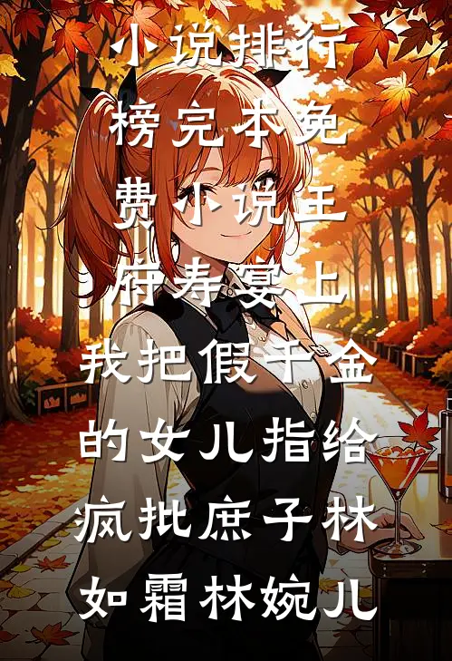 丰腴女配太恶毒，首辅总想强制爱沈沐月赵珩完结文
