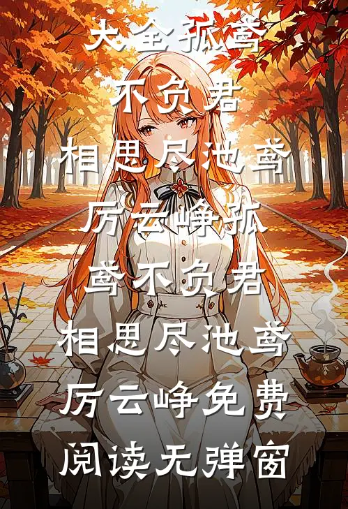 悟空爱上女儿国国王