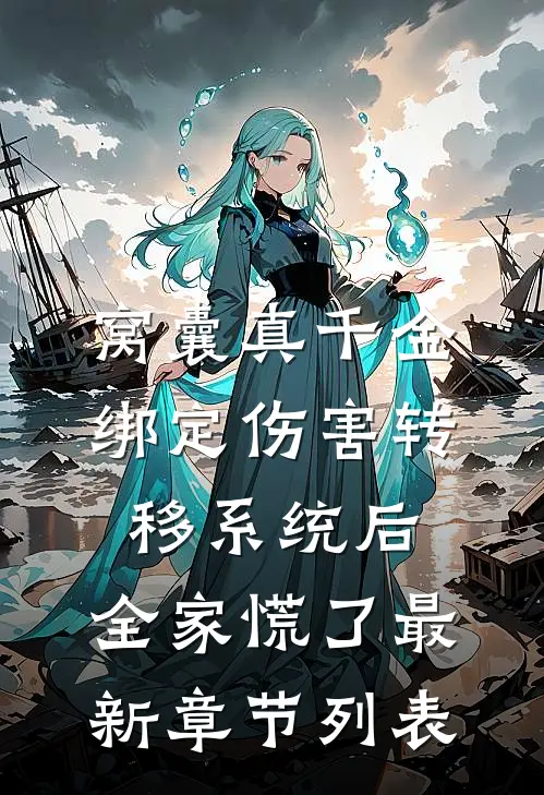 山高水远不相逢全章节