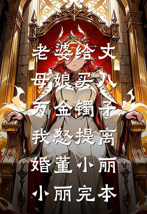 越夜越熟免费阅读