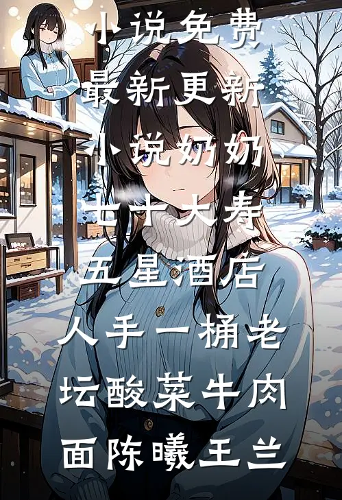 儿子重回前夫的怀抱后，我把财产分给了108个儿子