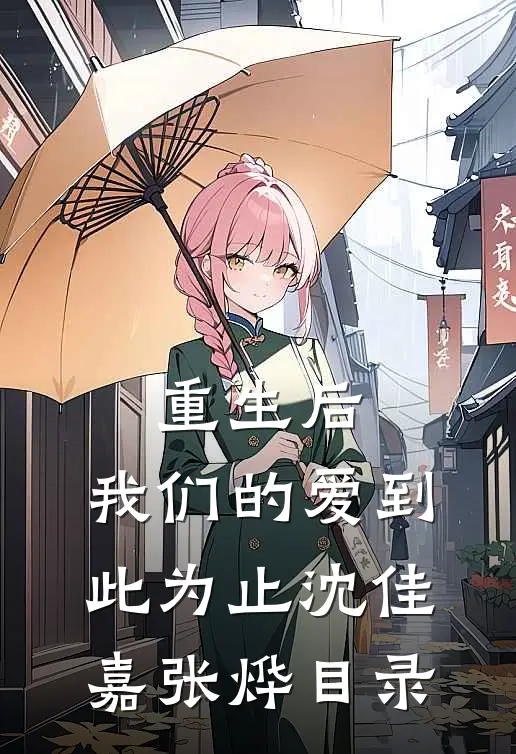 迎凤归完整作品