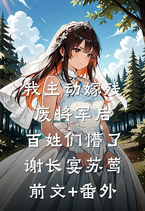 侯府丫鬟求生记？富婆地主比较香完整作品