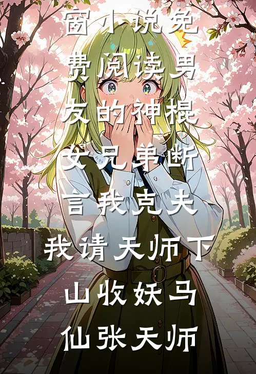 落落生欢在线看