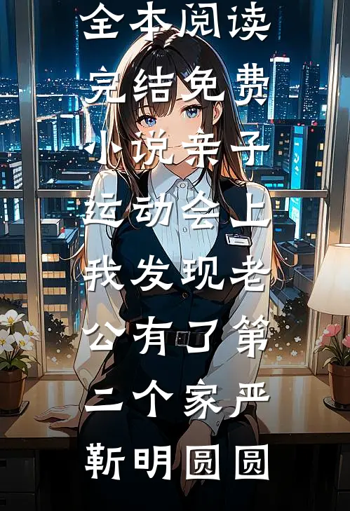 同时听到弹幕和胎儿心声后我在豪门杀疯了