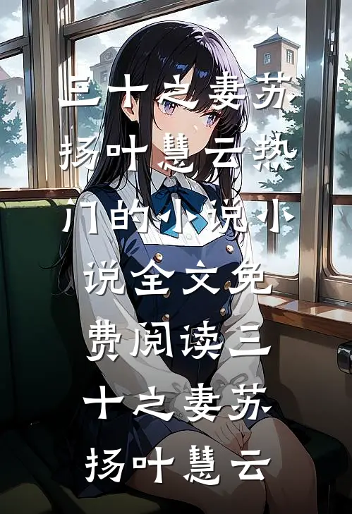 为戒网瘾去当兵，结果成将军