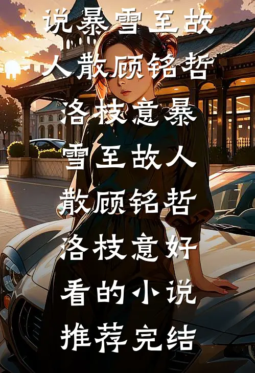 我，战神，纵横天下前文+番外