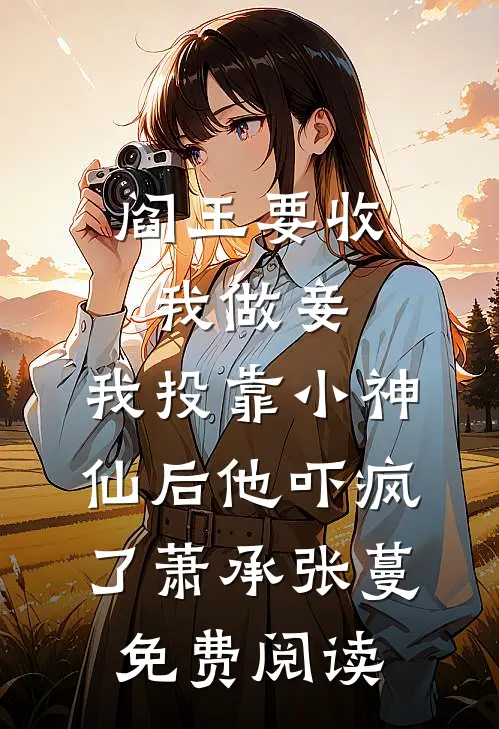 守活寡？被糙汉大伯哥宠哭了！抖音热门