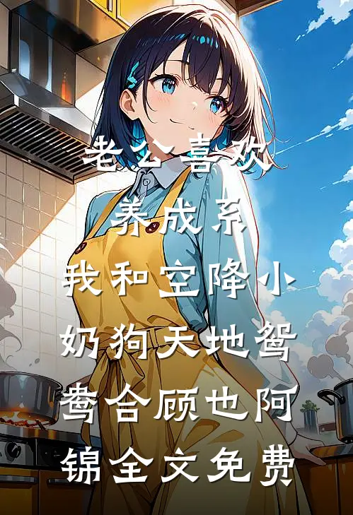 芳草年年与恨长未删减版