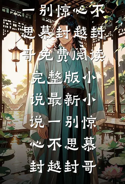 朦胧暮色掩离人抖音