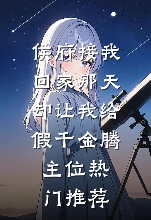爹爹用万两黄金，赎走了娘亲的好姐妹青稞万两金