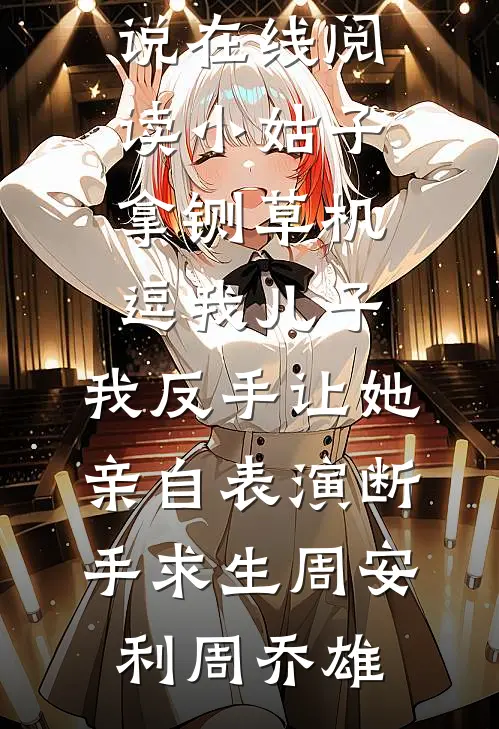 替身婚姻三年后，女总裁悔疯了陆师傅林若溪结局+番外