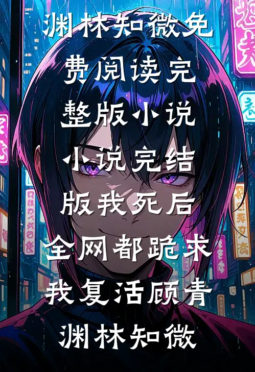 重生归来，我靠圣母语录气疯全家人