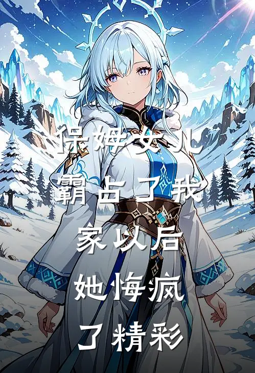 丈夫的289亿遗产，我只分到一枚婚戒