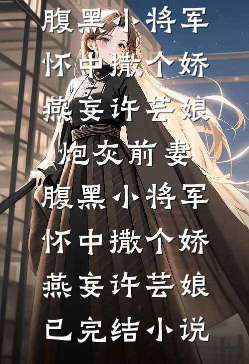重生后，我用五百万封口费夺得时代先机篇章