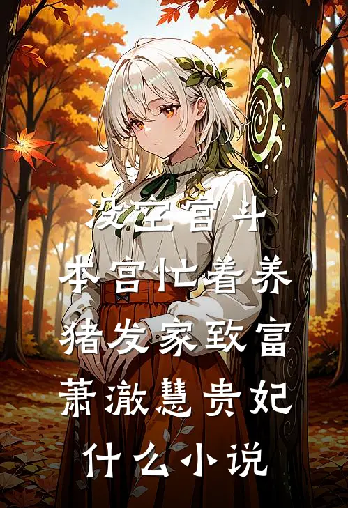 神话副本：开局我为道祖牵青牛优质全文阅读