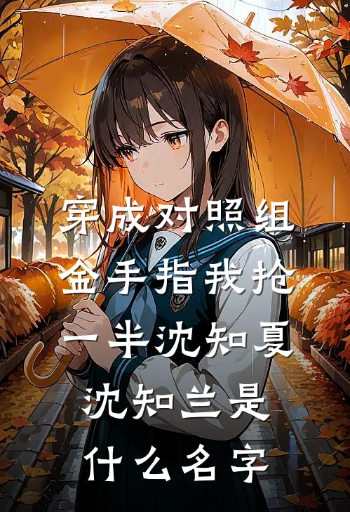 三年浮生梦归离