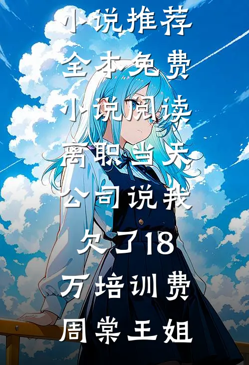 农门七兄弟，个个如狼护贤妻爽文