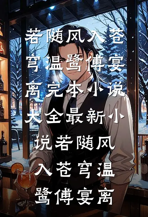 癌症晚期，丁克老公私生子来抢我八套房完结txt