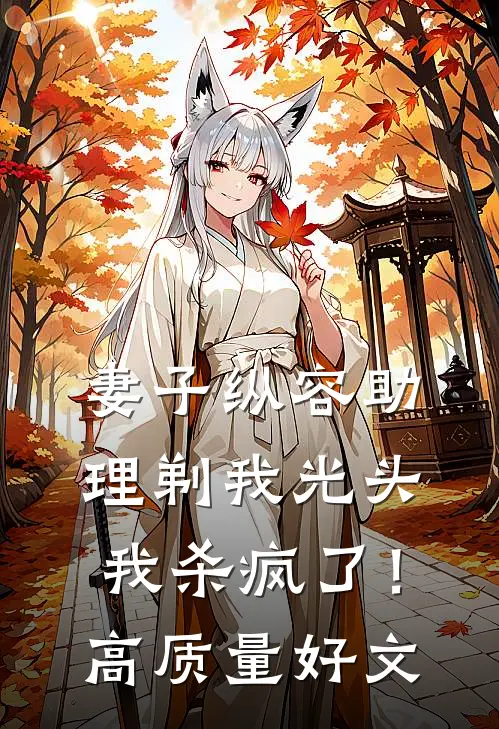 前女友投胎帝王家，我追到地府讨债19块无删版
