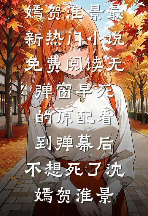 春色已去落花雨最新热门小说