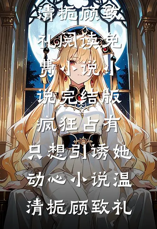 全家人都说我是恶种后续+全文