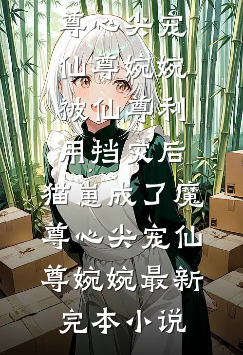 女儿被安排演结巴反派，我反手取消了家委会孩子的入学资格