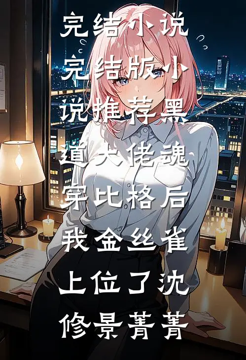 一枕清霜梦不成夏时鸢池晏全文+免费