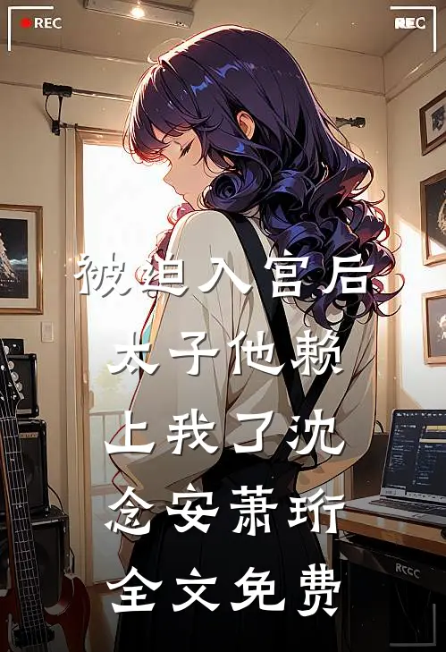 综武：开枝散叶就变强！我无敌了后续