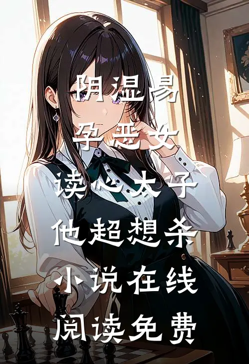 快跑！妖后她又要做法了