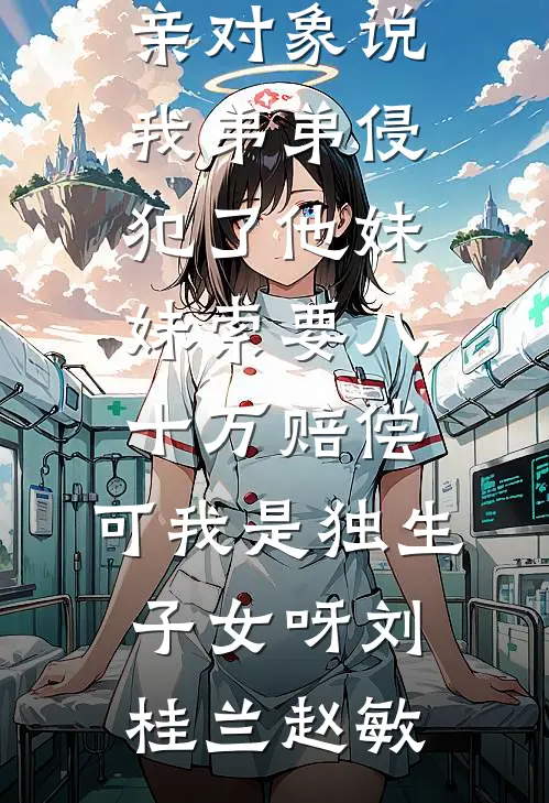 儿媳骂我老东西，我让她净身出户